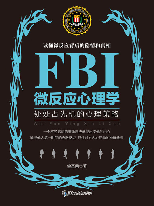 Title details for FBI微反应心理学 by 金圣荣 - Available